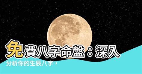 查生辰八字|生辰八字算命、五行喜用神查詢（免費測算）